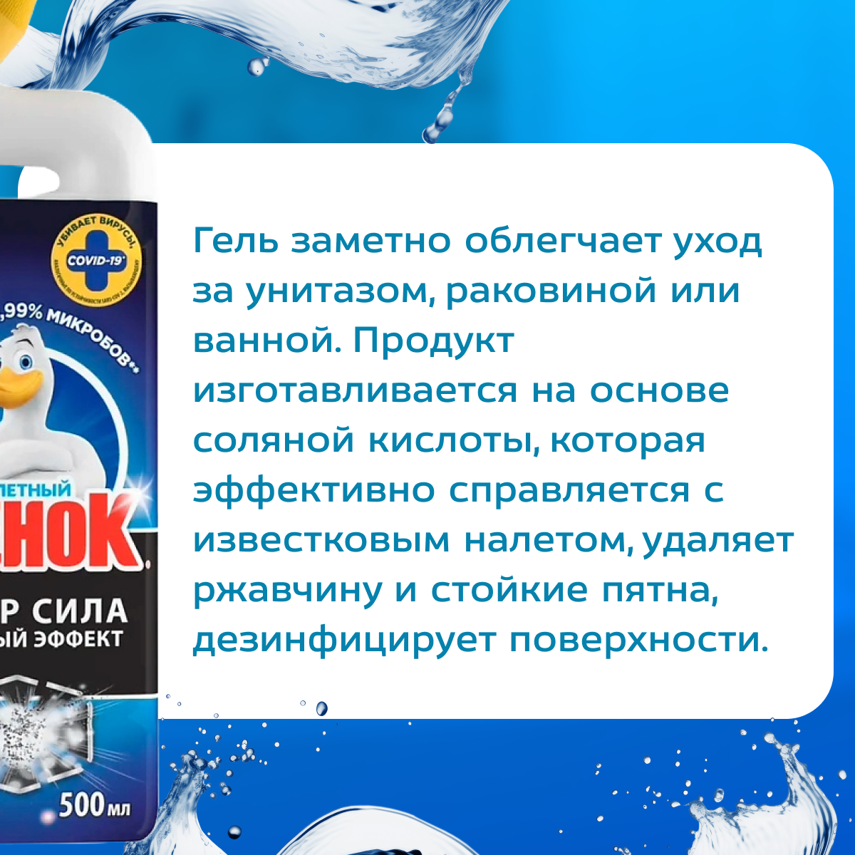 Средство для сантехники утенок Супер Сила Видимый Эффект 500мл. - фотография № 3