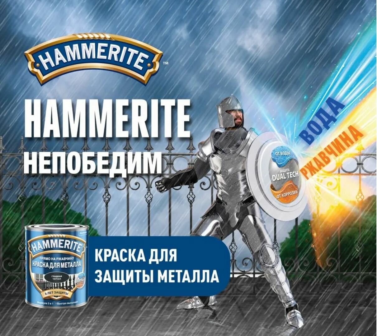 Краска по ржавчине для металла Hammerite для наружных и внутренних работ 0.75 л.