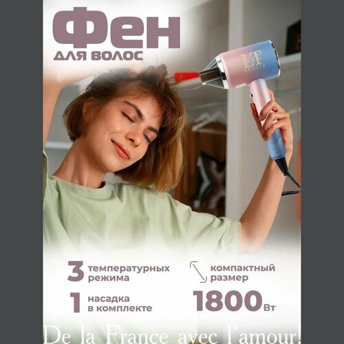 Фен для волос La Te 129500₽