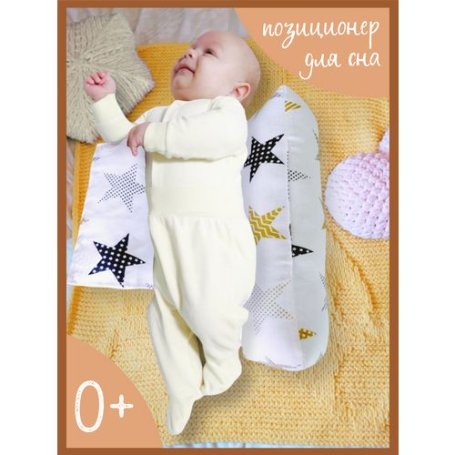 фото Позиционер для сна новорожденных, подушка для новорожденных комфортная, звезды-пэчворк lili dreams