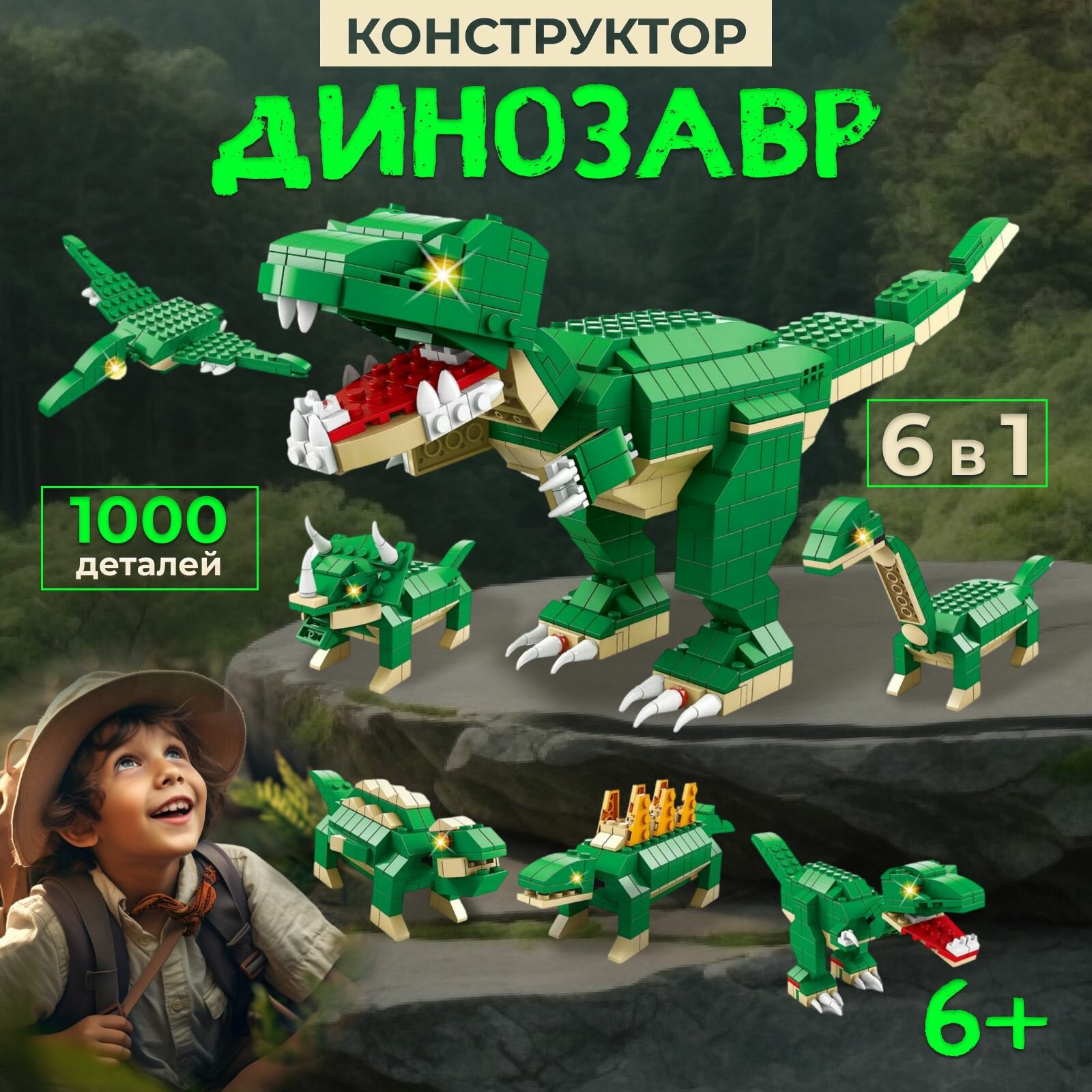 Конструктор для мальчиков Динозавр, совместим с лего, 1 000 деталей, аналог LEGO