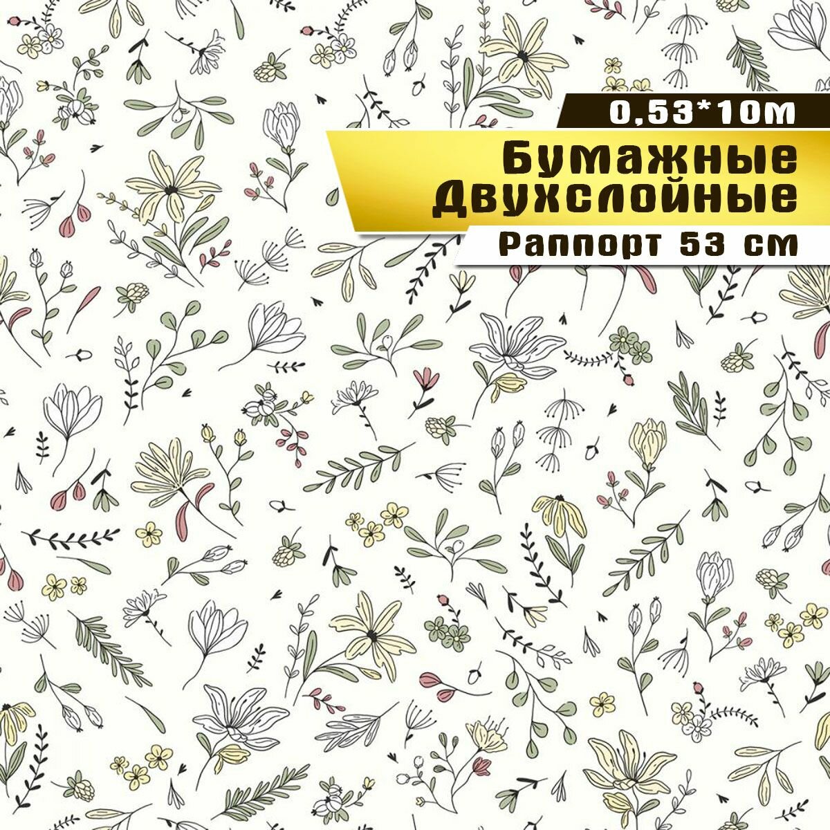 Обои бумажные, двухслойные, Саратовская обойная фабрика,"Июль"арт.892-04, 0,53*10м.