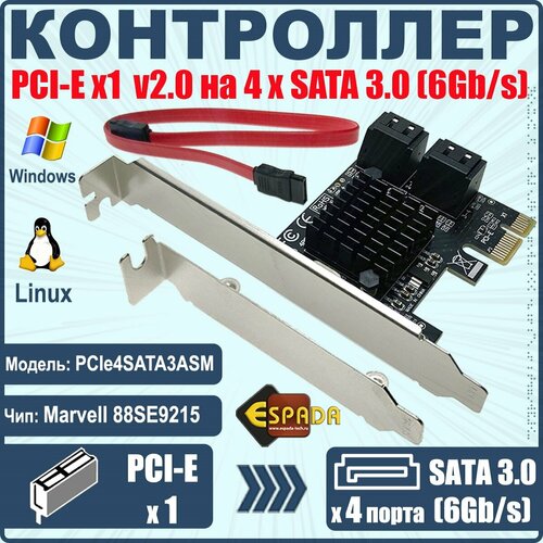 Контроллер PCI-E, 4 внутр порта SATA 6G, чип Marvell 88SE9215, модель PCIe4SATA3ASM, Espada контроллер pci e usb3 0 2 внеш порта low profile модель eu30al espada