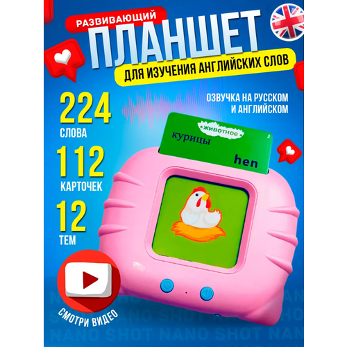 Интерактивный обущающий планшет с карточками для изучения английского языка, розовый