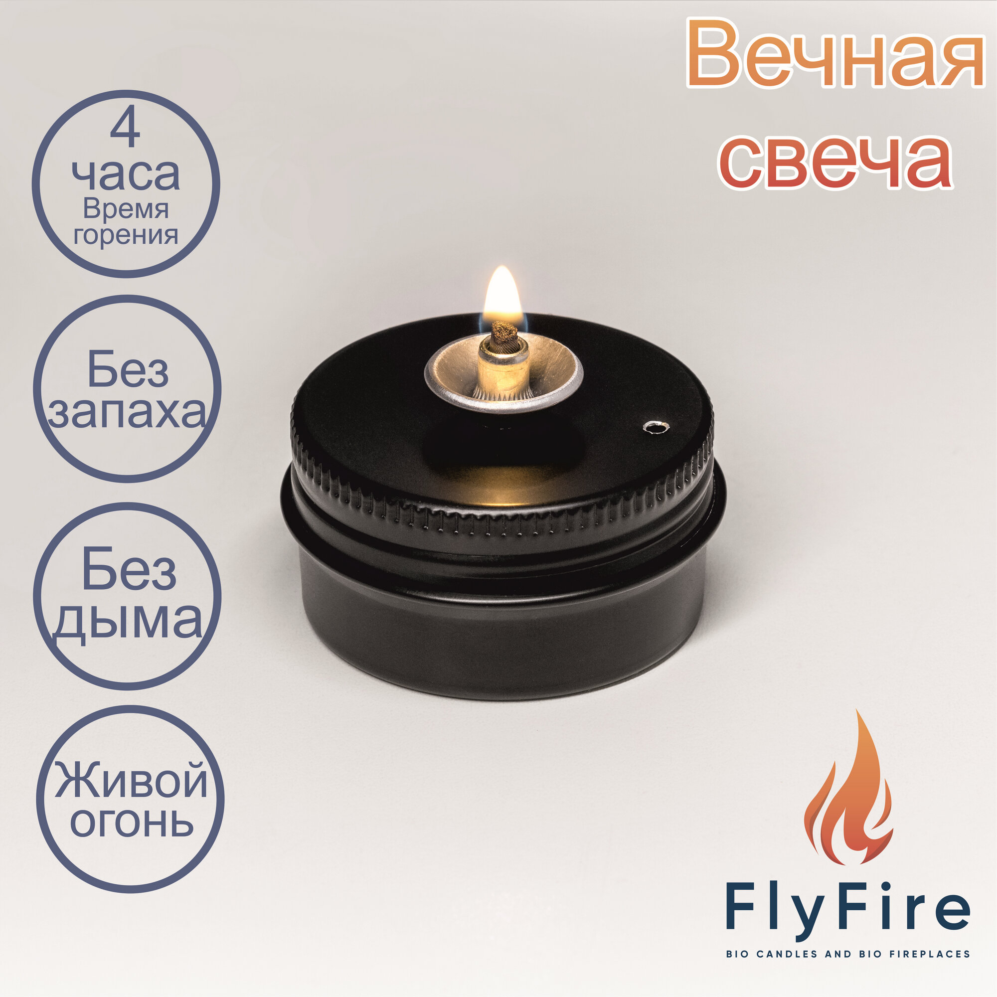 Биосвеча чайная серии Light 50 мм т. м. FlyFire черная