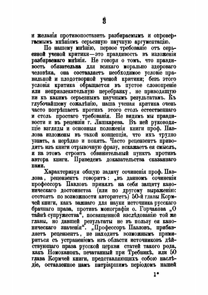Книга Несколько слов по поводу рецензий на исследование профессора А. С. Павлова о 50-й... - фото №3
