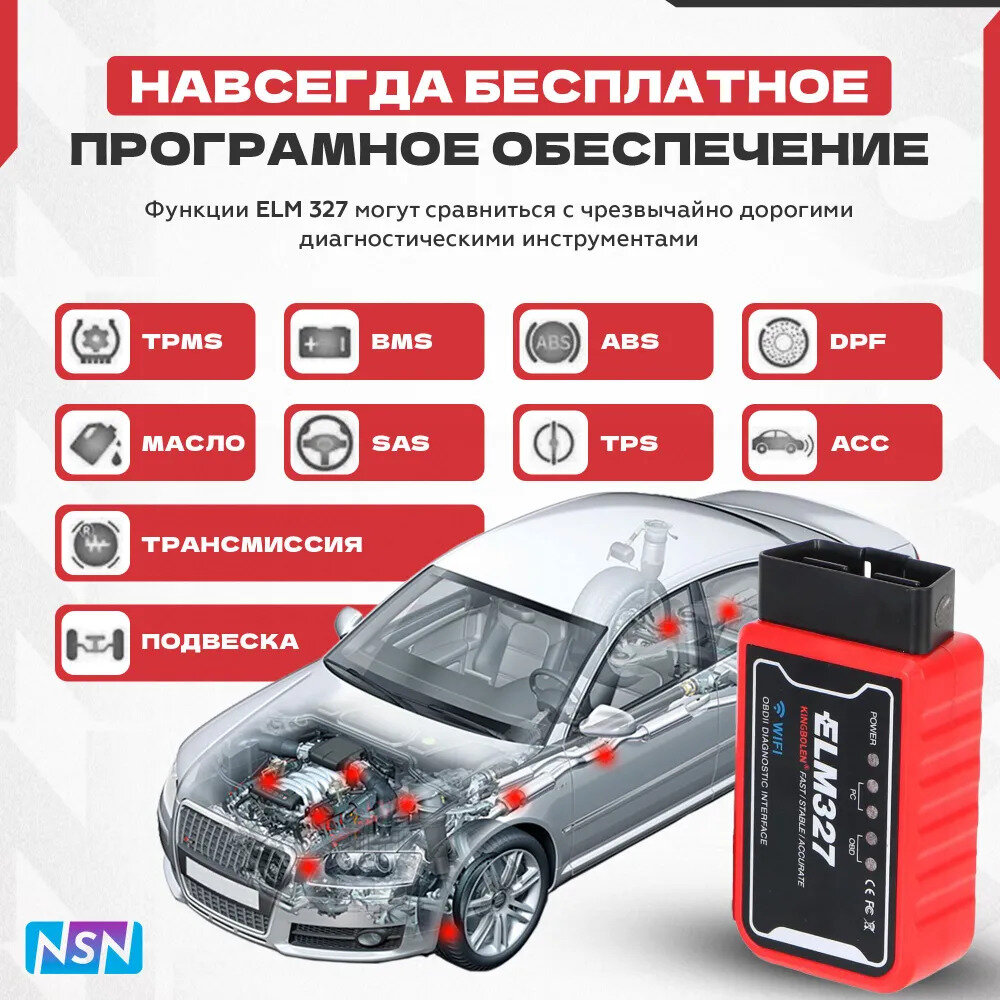 Автосканер диагностический NSN ELM327 OBD2 WiFi версия 1.5 PIC18F25K80 для IOS, Android, Windows.