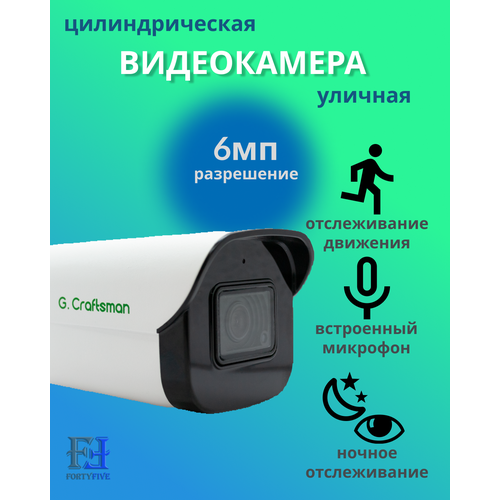 Камера видеонаблюдения GCraftsman V6-TF 6MP 36mm 647000₽