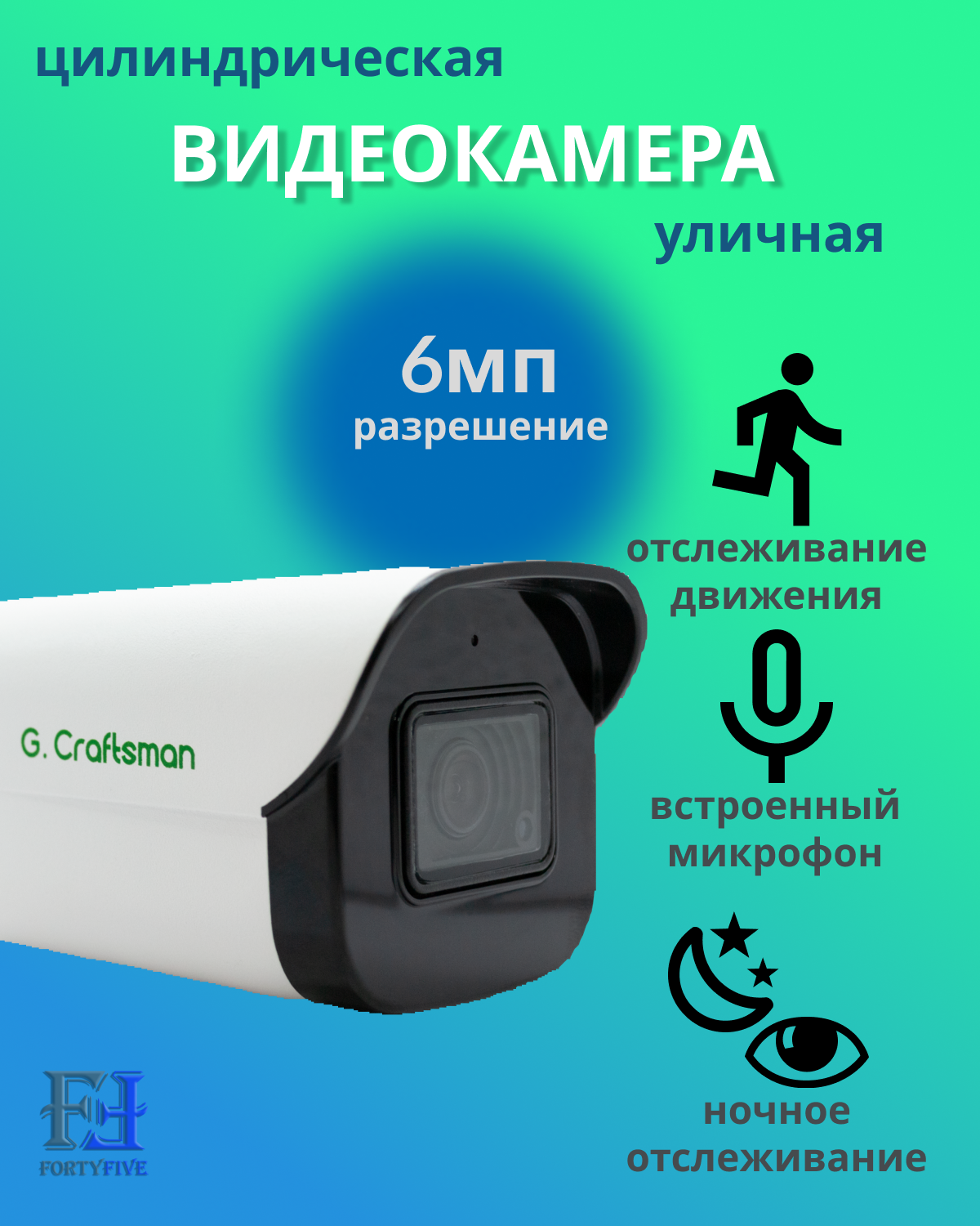 Камера видеонаблюдения G.Craftsman V6-TF 6MP 3.6mm