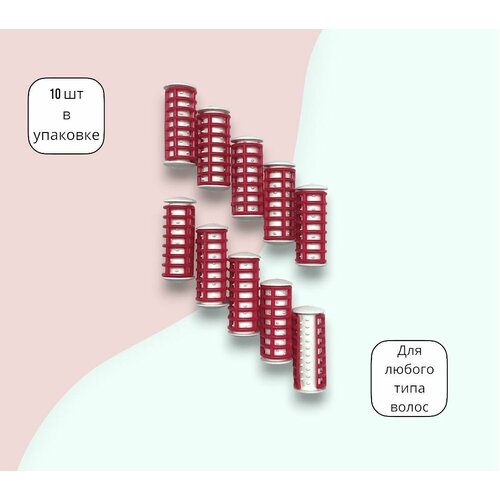 Термобигуди с фиксатором, 10шт, d23мм термошапка термобигуди solmax насадка на фен 40 бигуди
