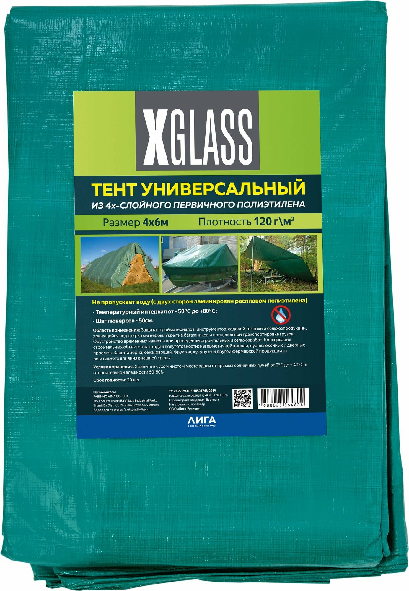 Тент полиэтиленовый 4-х слойный ламинированный X-Glass 4х6м, 120гр/м2