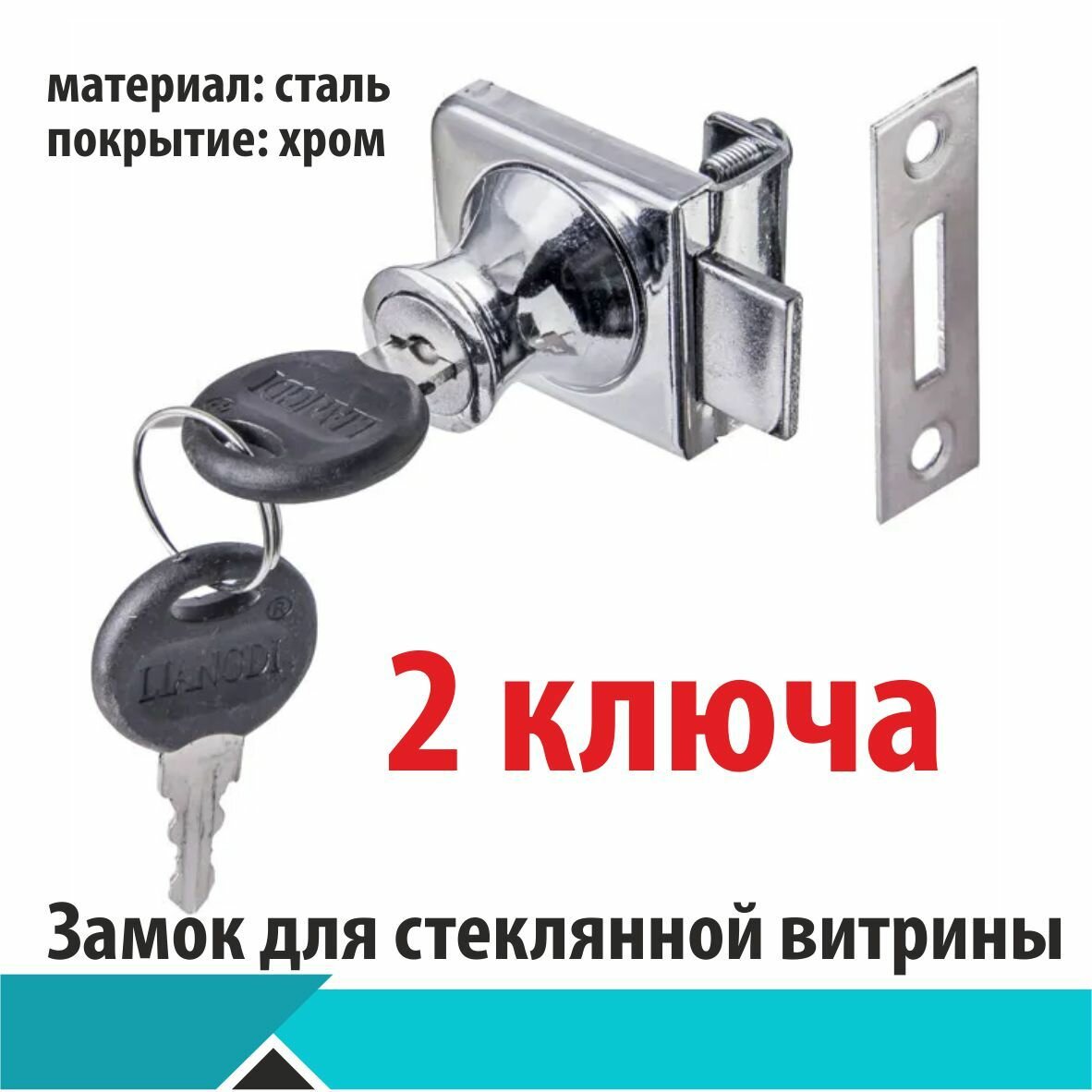 фото Замок мебельный 804, для стеклянной двери/для витрины