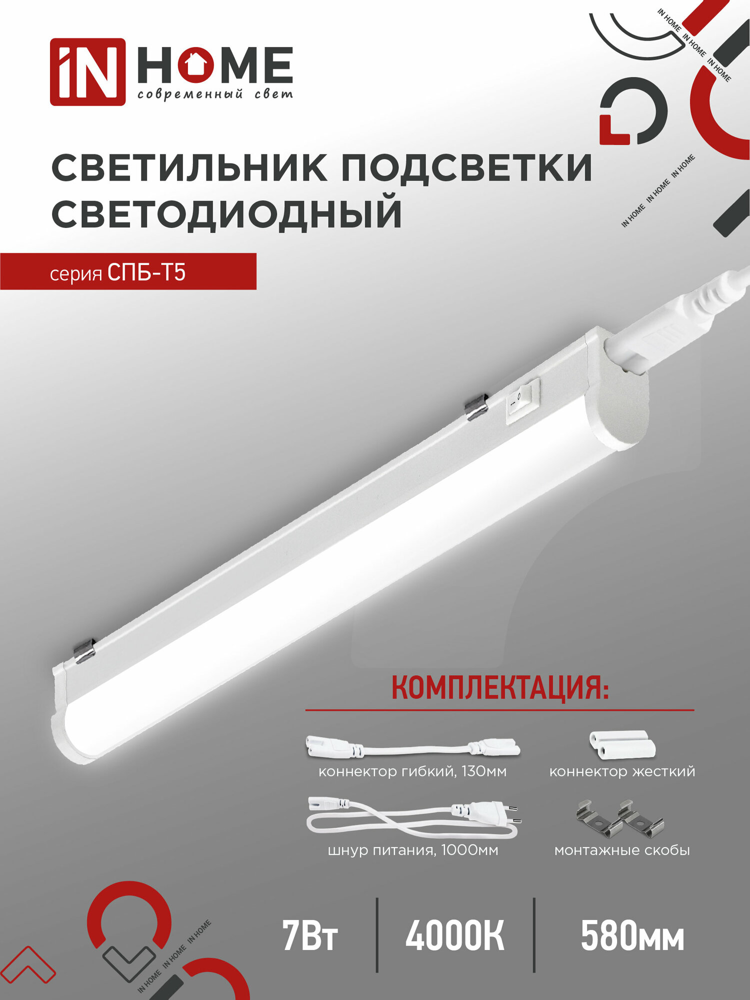 Накладной светильник подсветка СПБ-Т5 7Вт 4000К 630Лм 600мм IN HOME
