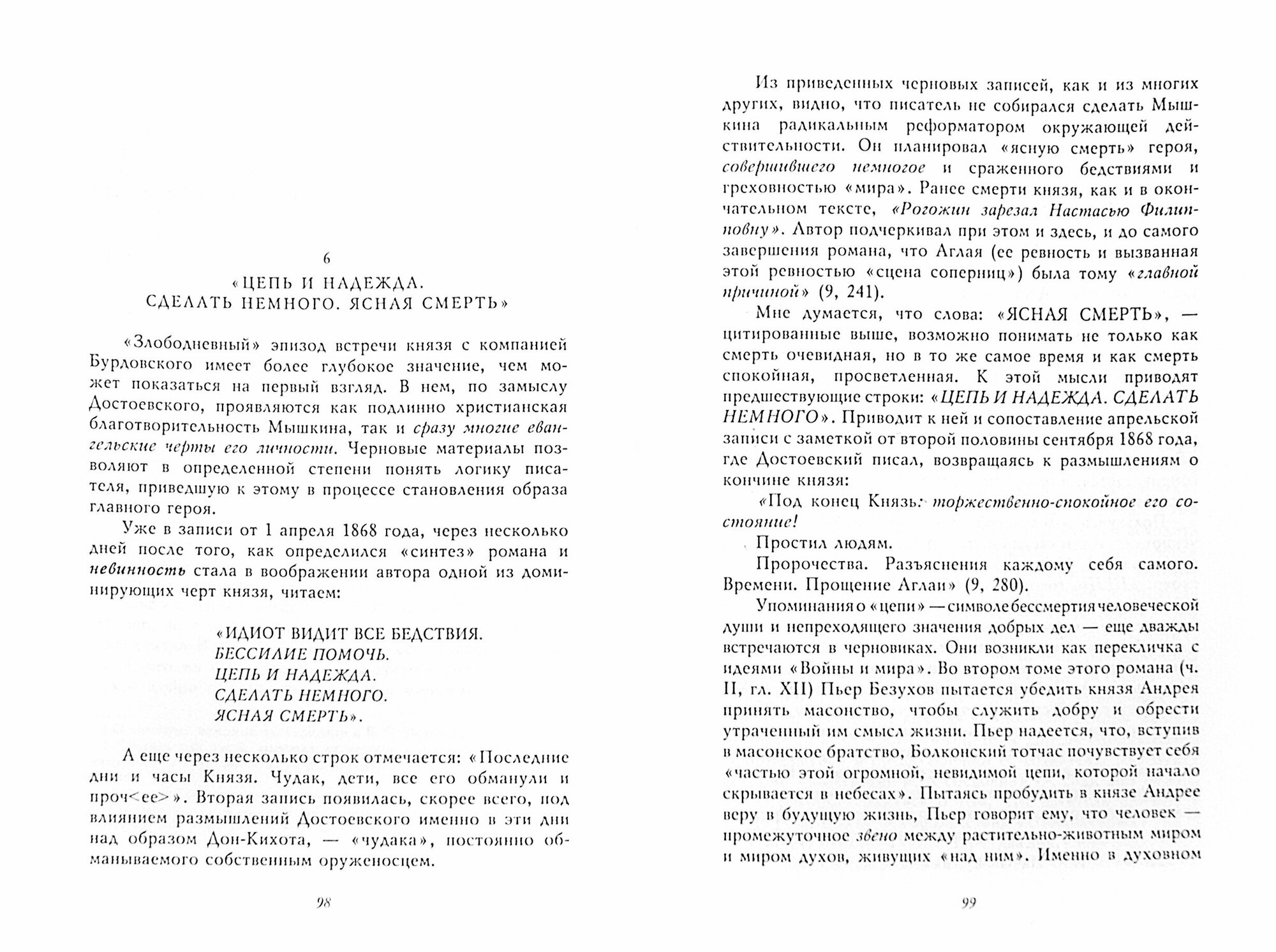 О влиянии Евангелия на роман Достоевского "Идиот" - фото №3