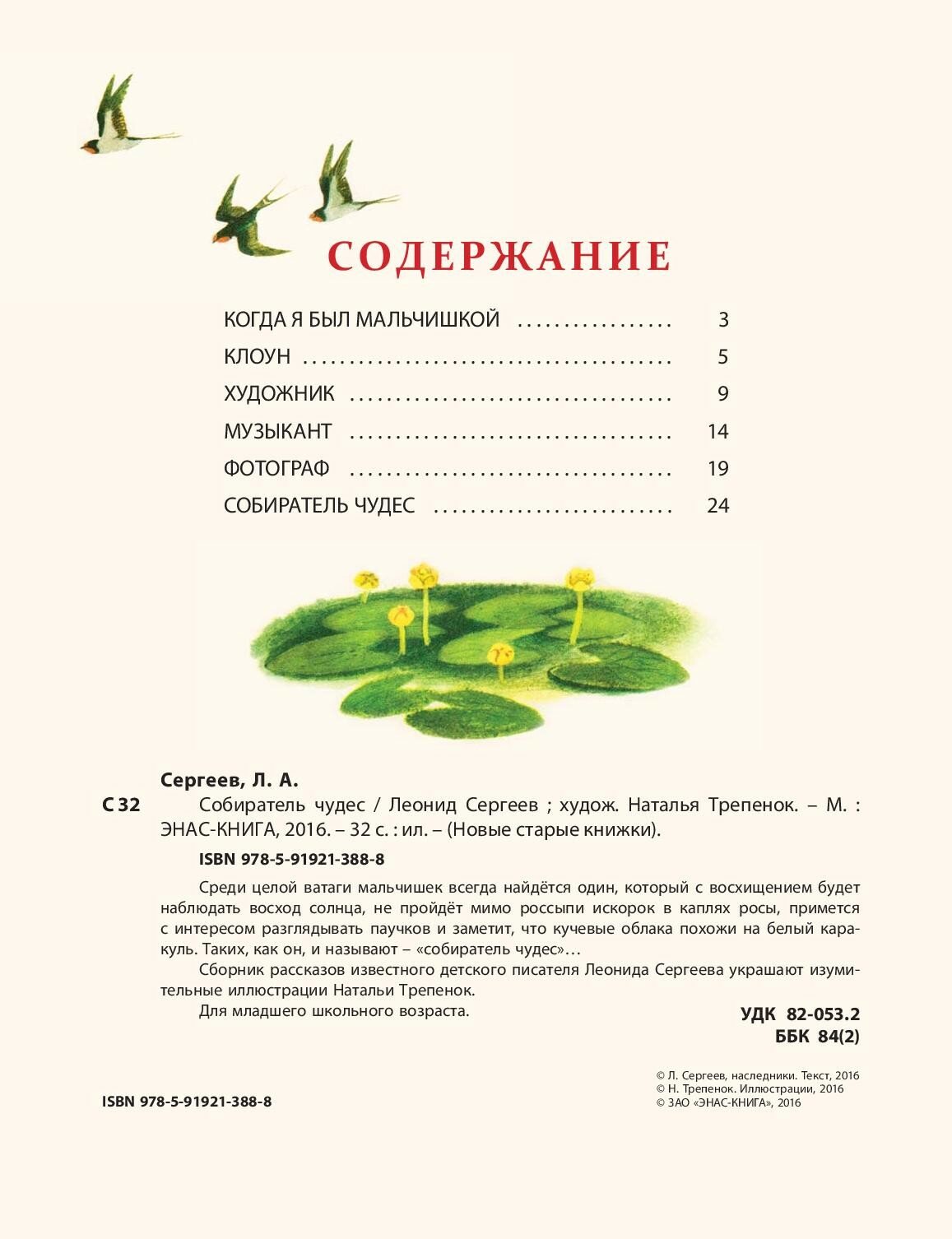 Собиратель чудес (Сергеев Леонид Анатольевич) - фото №8