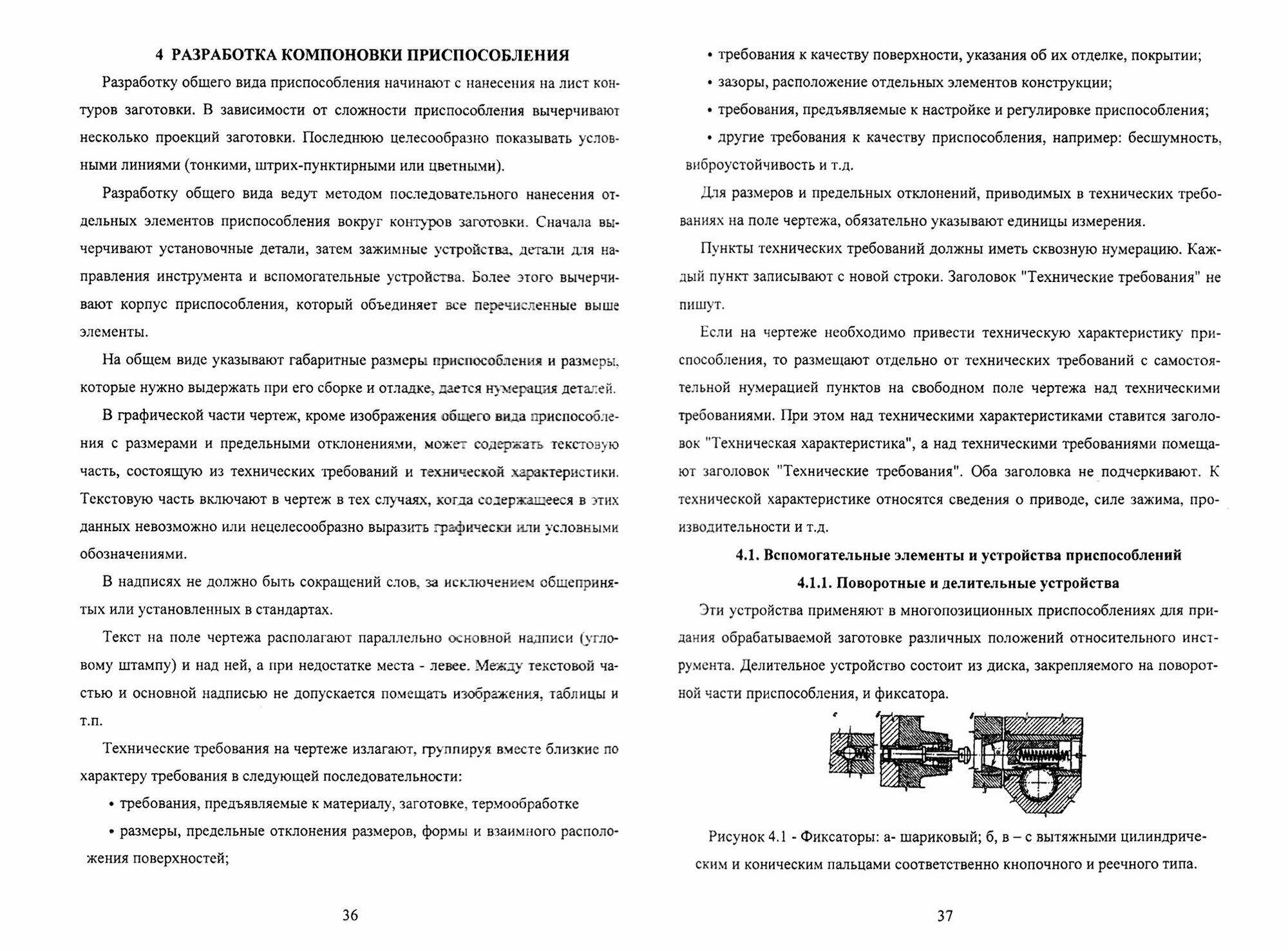 Технологическая оснастка (Лутьянов Александр Владимирович) - фото №3