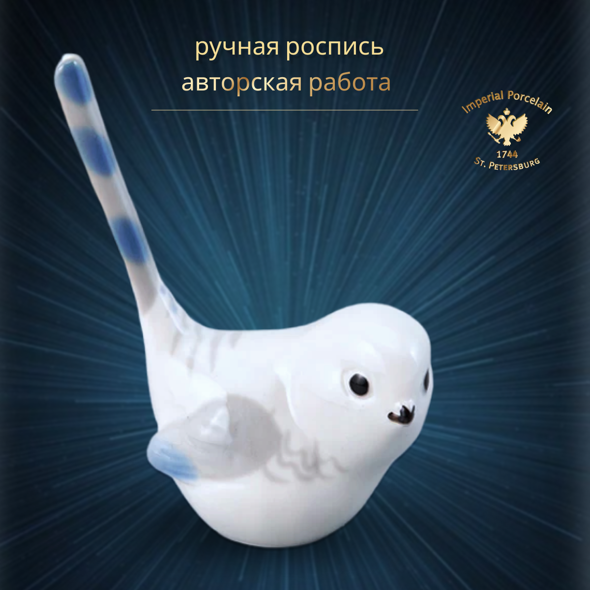 фото Скульптура Длиннохвостая синица, высота 9,6 см. Императорский фарфоровый завод ИФЗ. Фарфор.