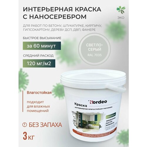 Интерьерная краска, без запаха, для кухни RAL7035 3 кг