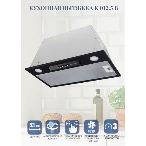 Кухонная вытяжка Zigmund Shtain K 0125 B 1242100₽