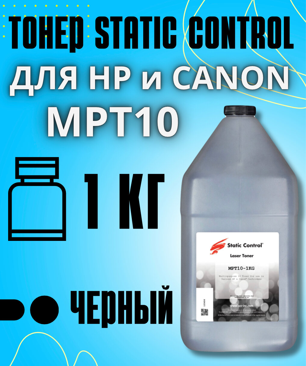 Тонер Static Control MPT10-1KG черный, флакон, в упаковке 1 x 1000грамм, для принтера НР LJ P1005/1006/1505/ 1606/ P1102/1322/M125