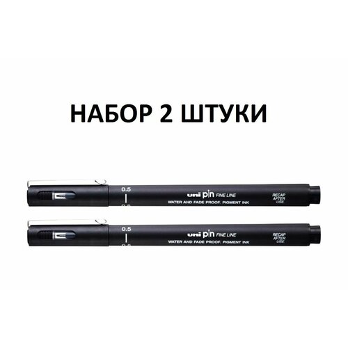 (2 штуки) Линер UNI PIN 05 - 200 S чёрный, 0.5 мм