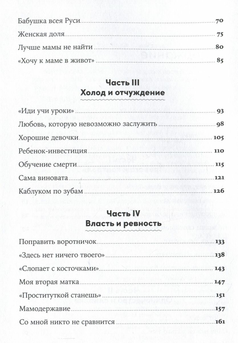 Материнская власть: Психологические последствия в жизни взрослых людей. Как начать жить своей жизнью - фото №17