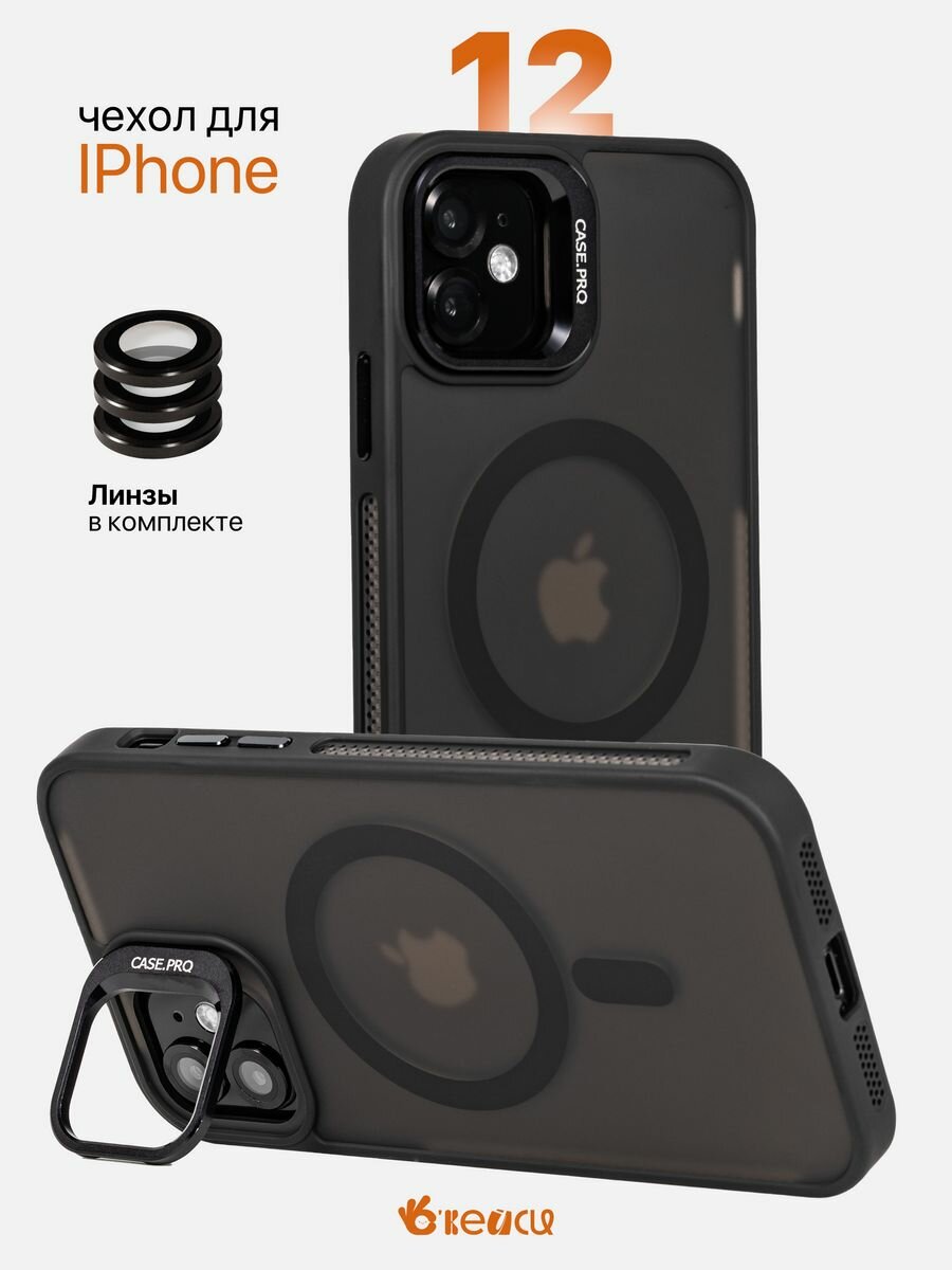 MagSafe чехол на iPhone 12 с защитной линзой и держателем, черный