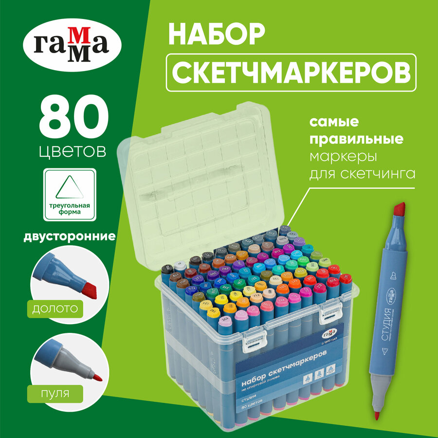 Фломастеры для скетчинга 80 цветов в Казани — купить по низкой цене на ...