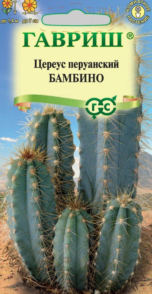 Семена Цереус перуанский Бамбино 4шт Гавриш Цветочная коллекция 10 пакетиков