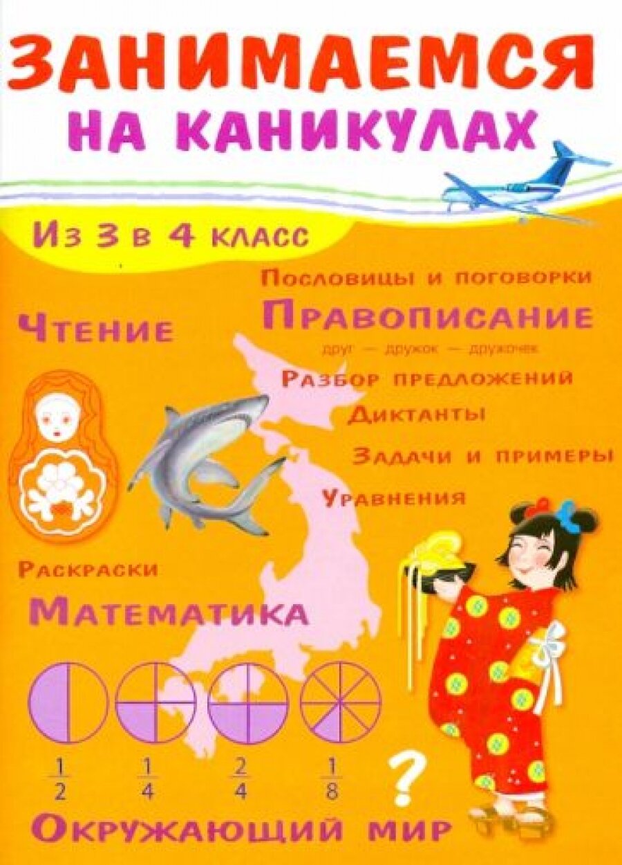 Из 3 в 4 класс