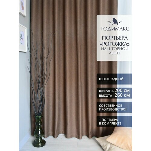 Шторы для гостиной рогожка 200х260см портьеры - 1шт