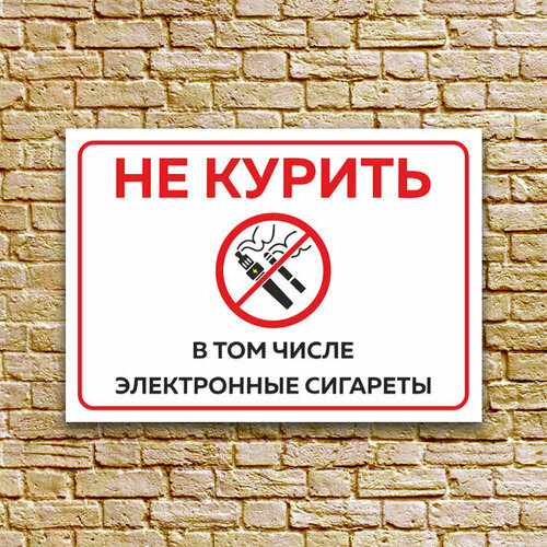 Табличка - "Не курить, в т. ч. электронные сигареты", размер 21x30 см. (А4), ПВХ пластик 3мм УФ печать(не выгорает)