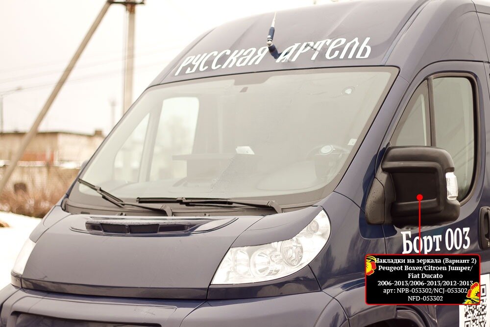 Накладки на зеркала (Вариант 2) Fiat Ducato 2012-2013(250 кузов)