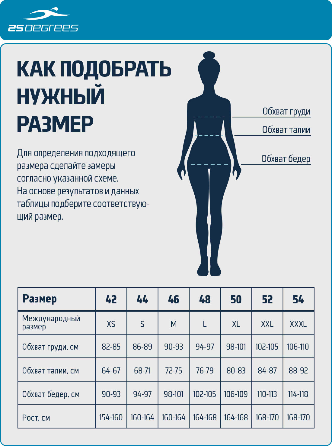 Купальник 25DEGREES