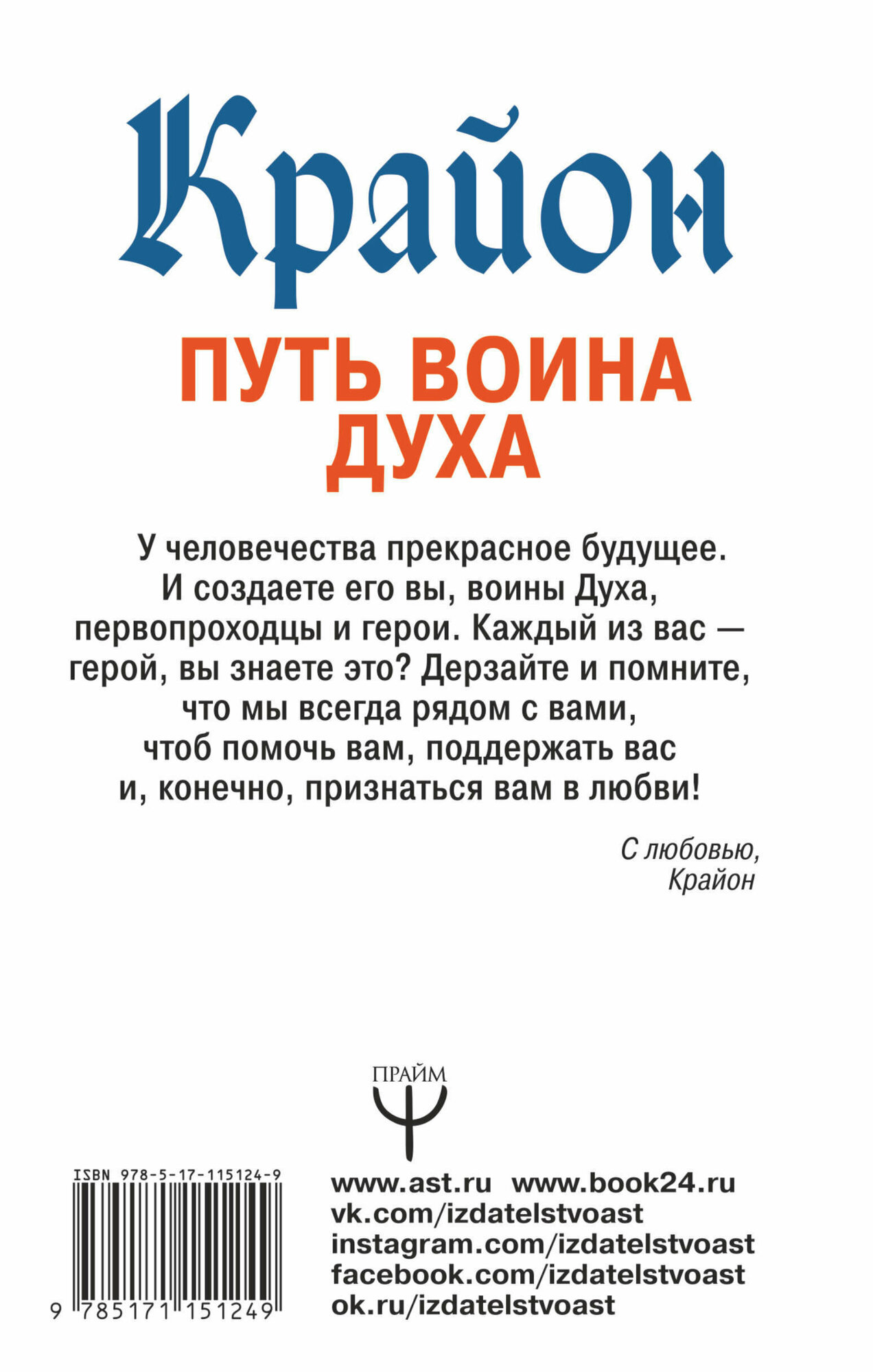 Крайон. Путь воина Духа (Шмидт Тамара) - фото №2