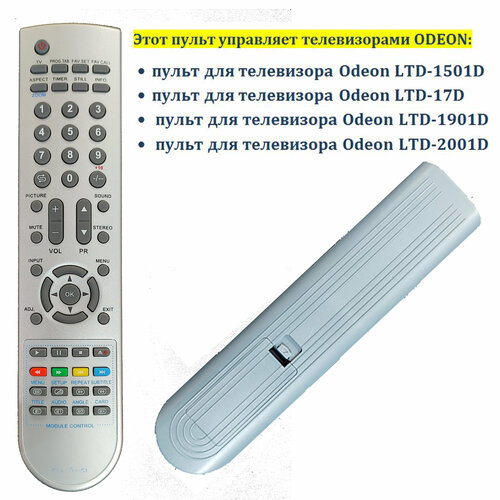 Пульт для ODEON LTD-1501D,1901D, 2001D