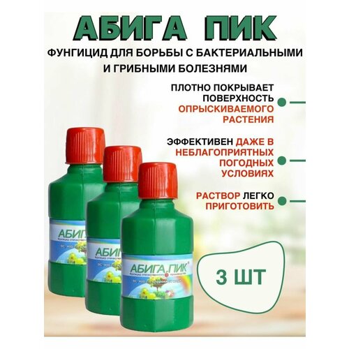 Абига пик препарат для обработки растений 50 мл - 3 шт абига пик от болезней растений 50г набор 5 штук