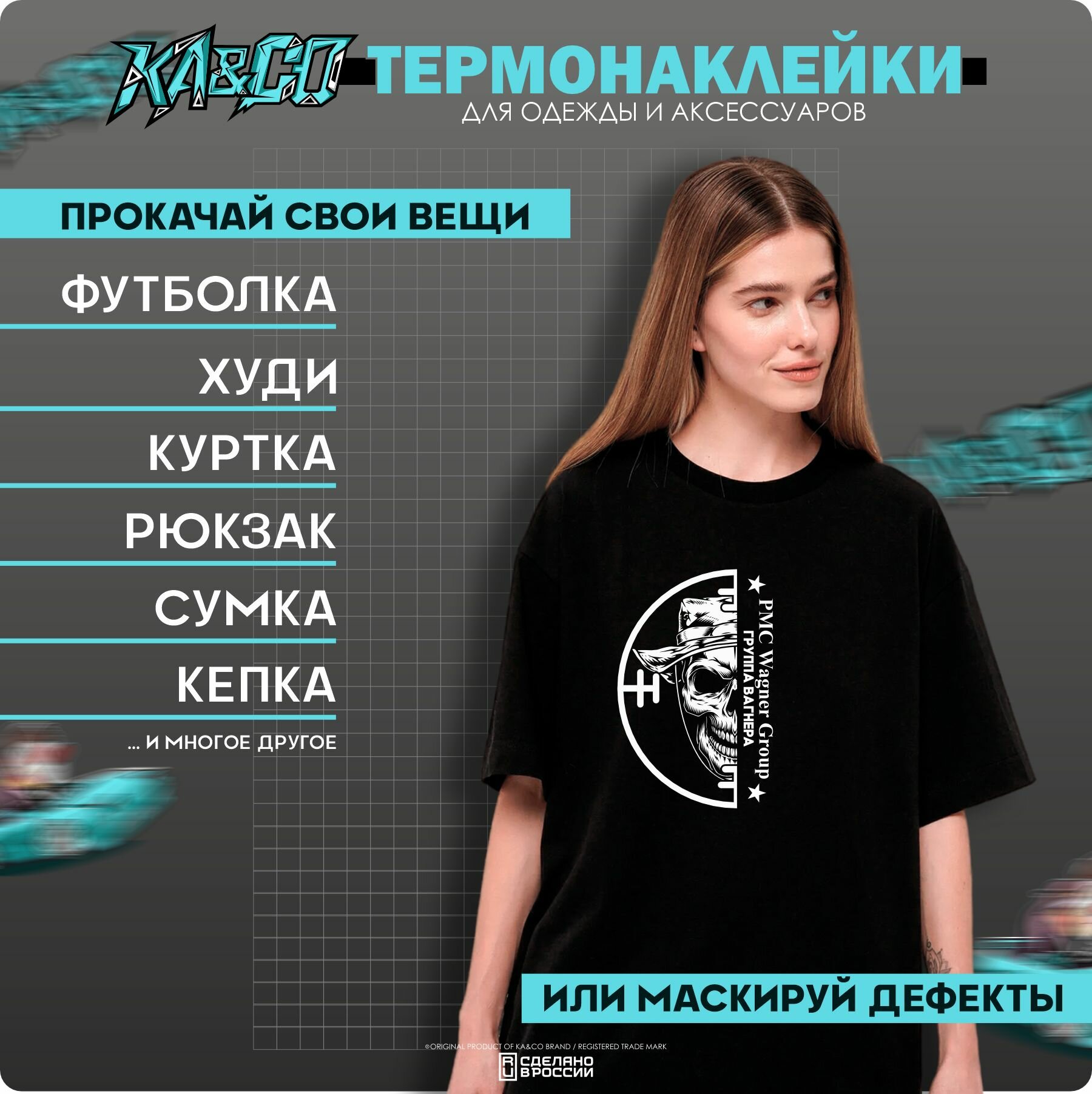 Термонаклейка для одежды термоапликация ЧВК Вагнер — фото 1