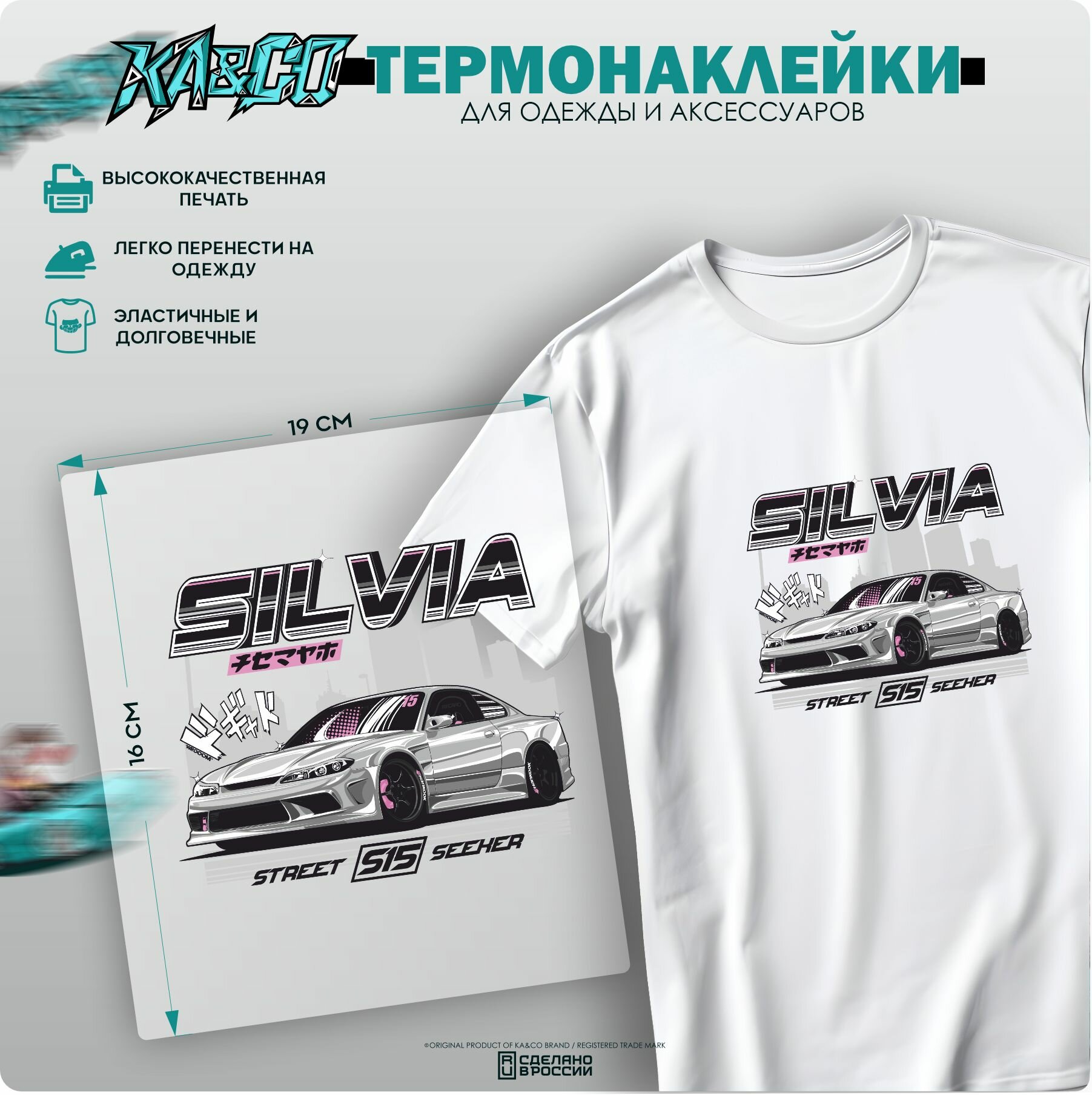 Термонаклейка на одежду Silvia S15