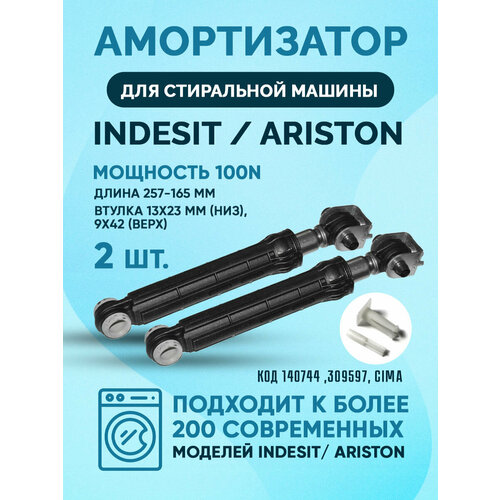 Амортизаторы Indesit 100N, со штырем, длина 165-257 mm, втулка 13x23 mm (низ), 9x42 (верх), код 309597, 140744, СIMA амортизатор для стиральных машин indesit ariston на гайке 100n пальцы комплект 2шт 309597