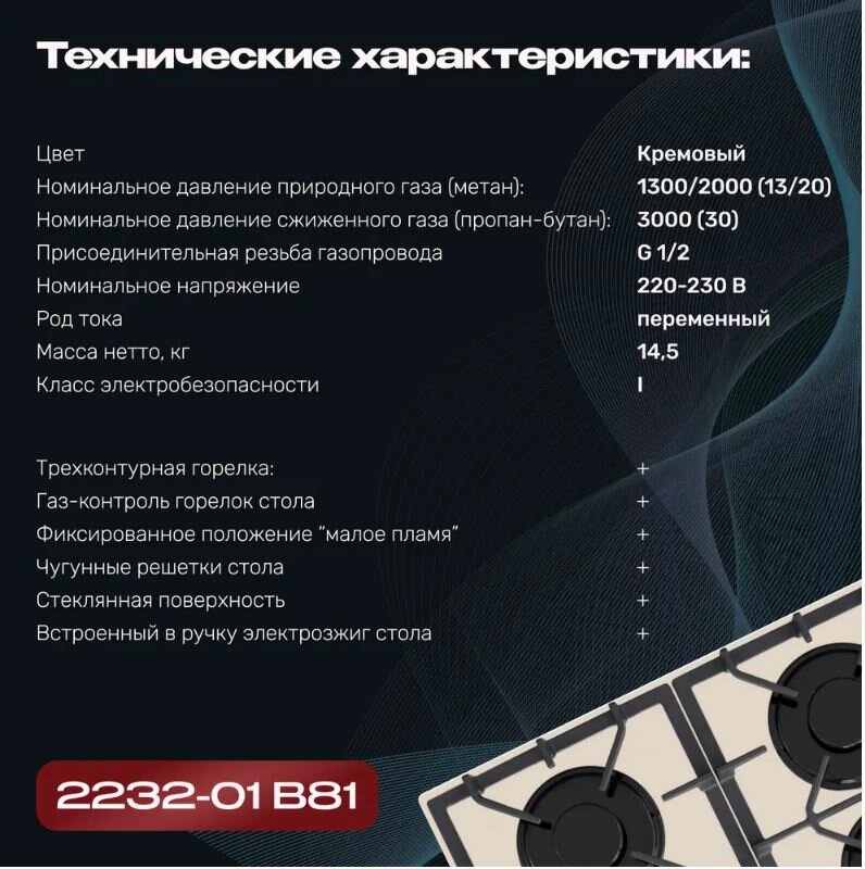 Газовая варочная поверхность Gefest СГ СВН 2230-01 В81 бежевый - фото №4