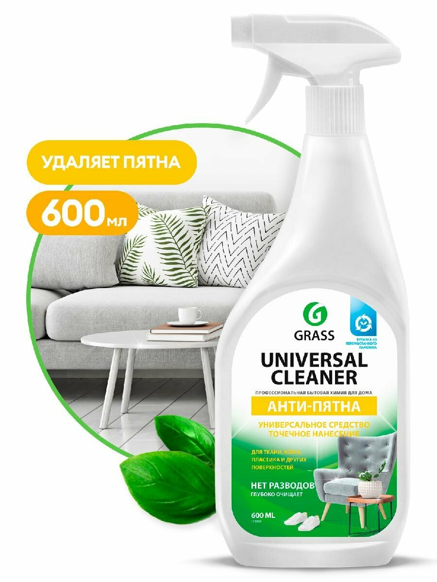 Очиститель универсальный Grass Universal Cleaner 600 мл Анти-пятна