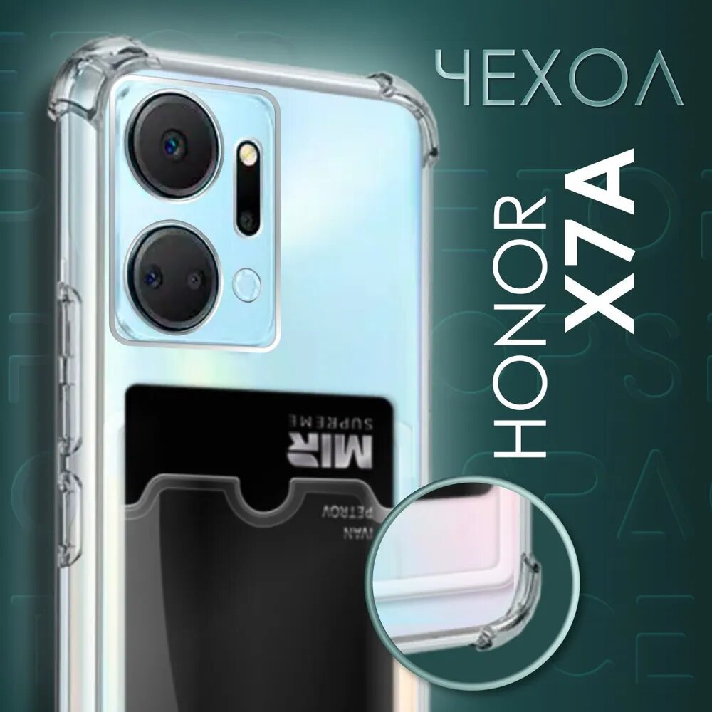 Прозрачный чехол №05 для HONOR X7a / защитный клип-кейс с карманом для карт и противоударными углами на Хонор икс7а