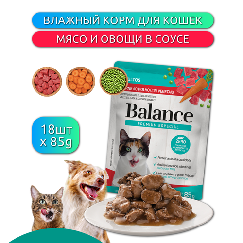 Влажный корм для кошек BALANCE CAT говядина в соусе с морковью и горошком 18штх85г