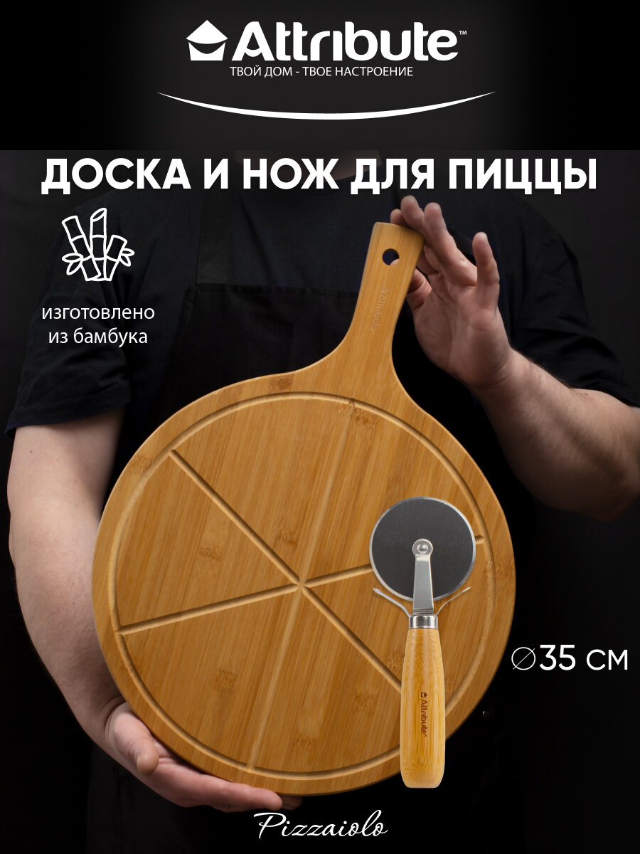 Набор 2пр PIZZAIOLO доска для пиццы 35см + нож для пиццы