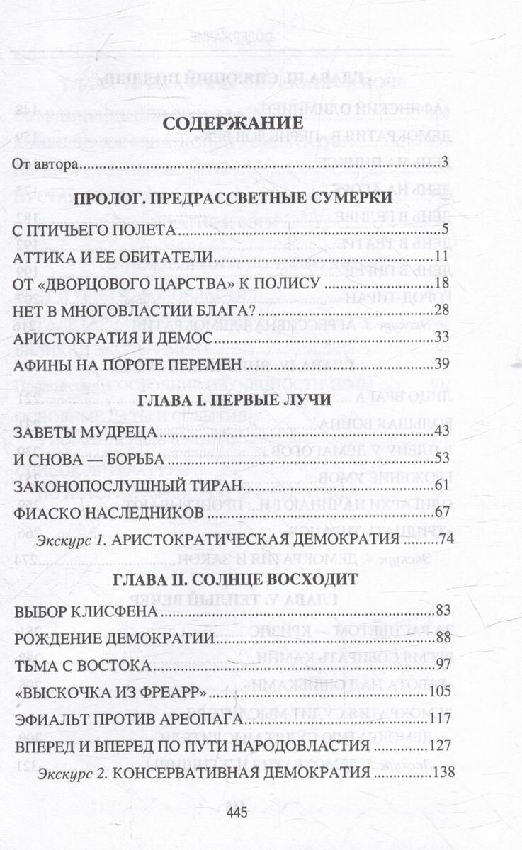 Солнце Эллады. История афинской демократии - фото №3