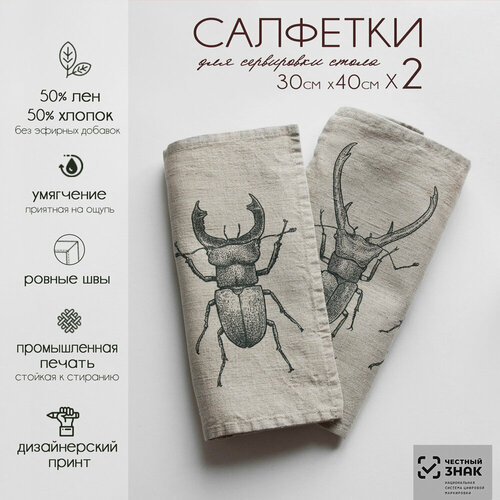 фото Набор салфеток с принтом "жуки" на стол, 2 штуки, 29x39 см, умягченный лен whiteroom
