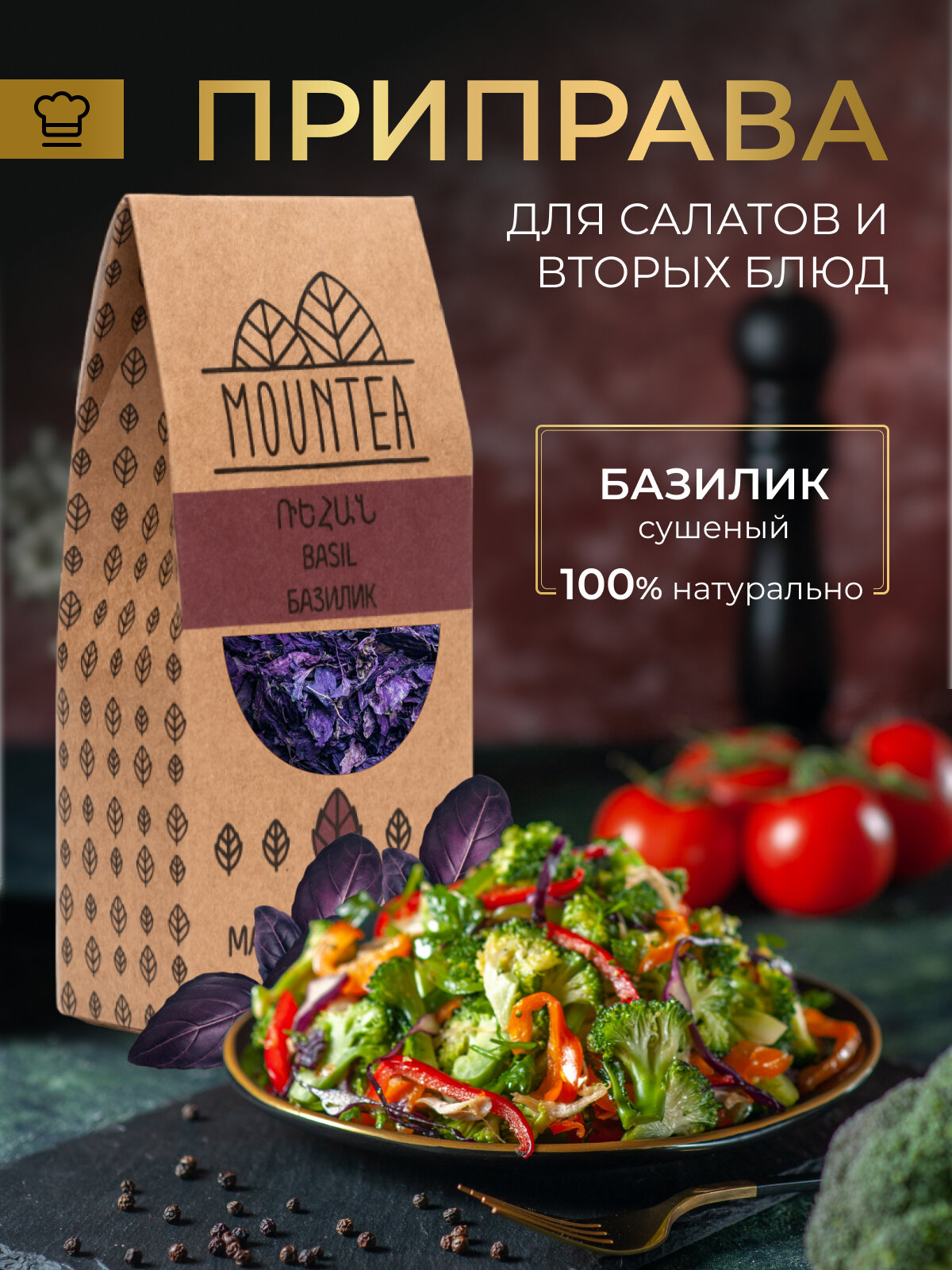 Базилик сушеный фиолетовый листовой из Армении