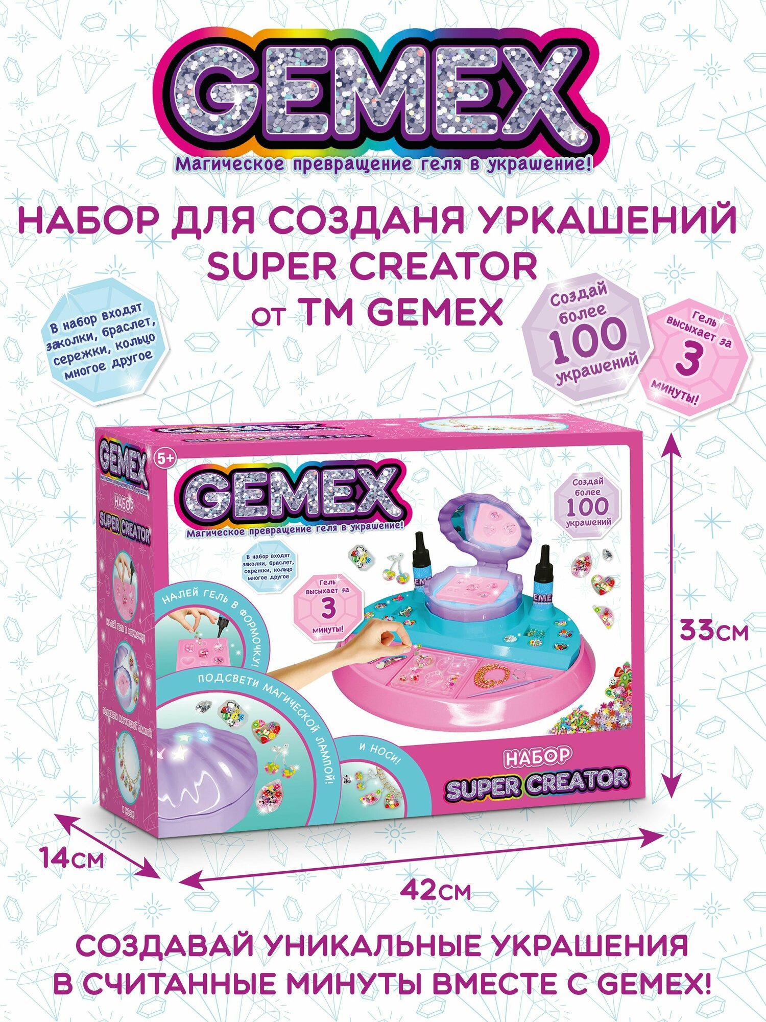 Набор для создания украшений и аксессуаров GEMEX, Super Creator