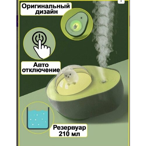 Увлажнитель воздуха с подсветкой Авокадо, Ультразвуковой аромадиффузор ночник для дома, Зеленый ультразвуковой мини увлажнитель воздуха sothing
